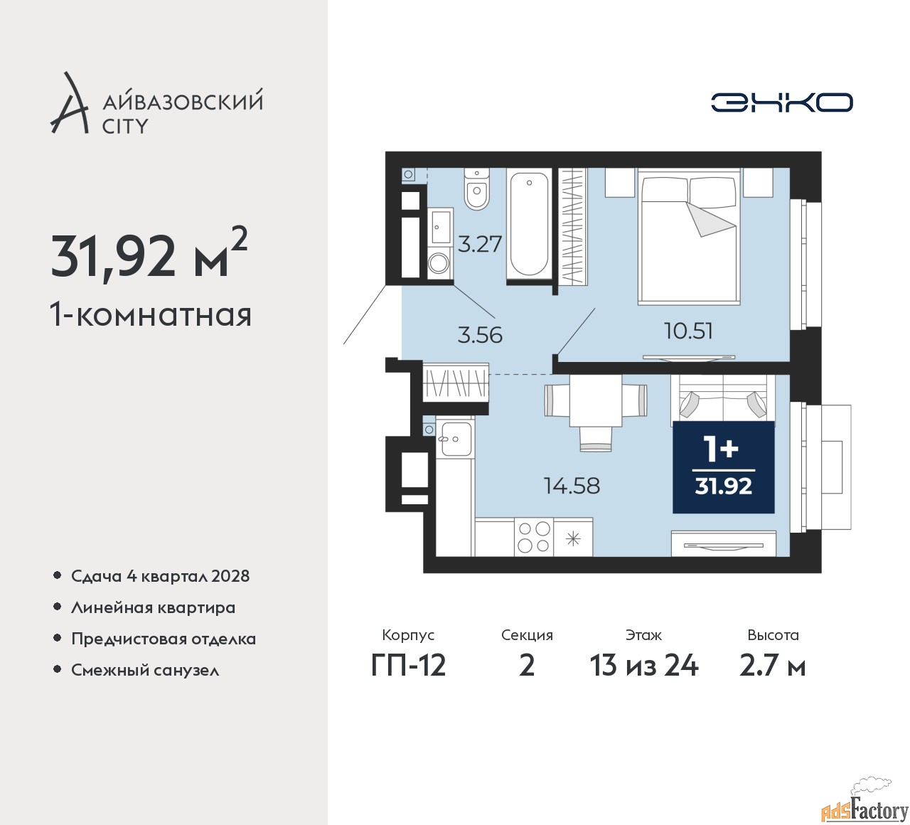 1 - комн. квартира, 31.92 м², 13/24 эт.