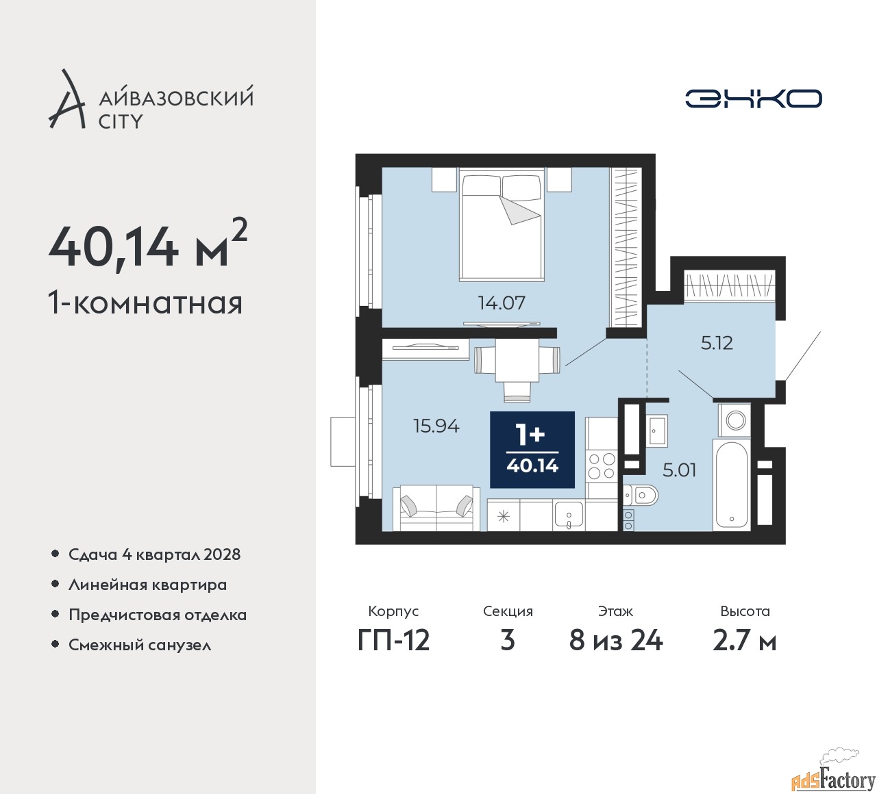 1 - комн. квартира, 40.14 м², 8/24 эт.