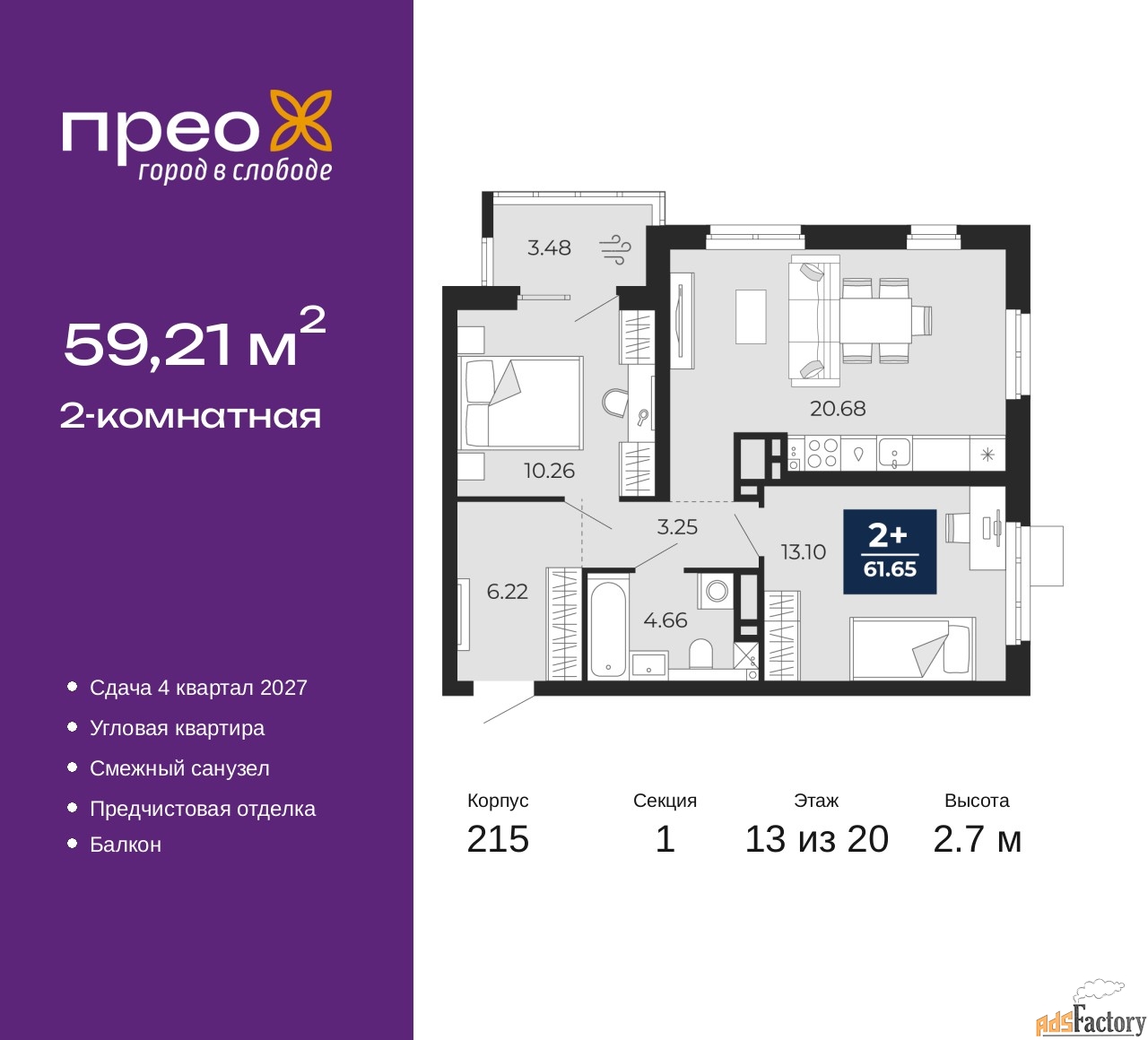 2 - комн. квартира, 59.21 м², 13/20 эт.