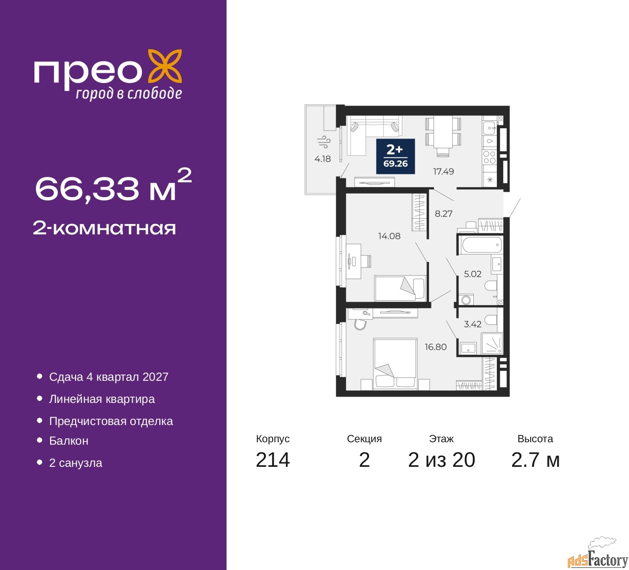 2 - комн. квартира, 66.33 м², 2/20 эт.