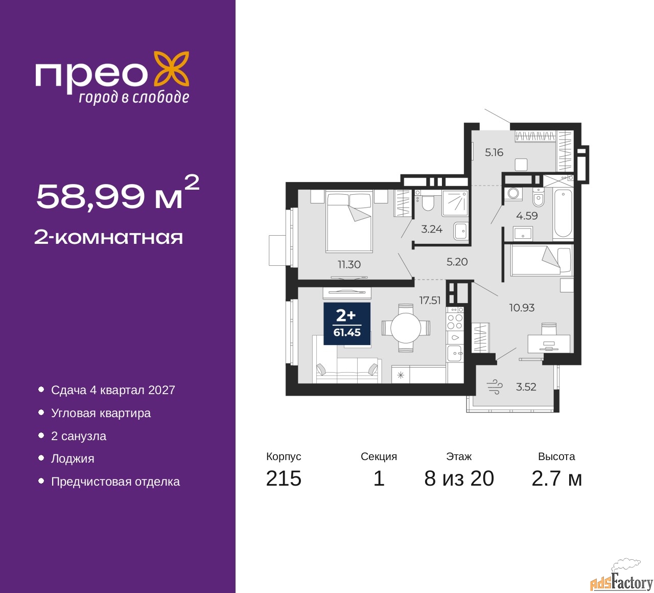 2 - комн. квартира, 58.99 м², 8/20 эт.