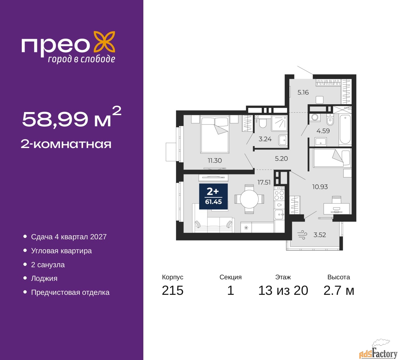 2 - комн. квартира, 58.99 м², 13/20 эт.