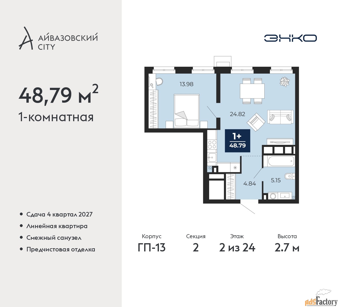 1 - комн. квартира, 48.79 м², 2/24 эт.