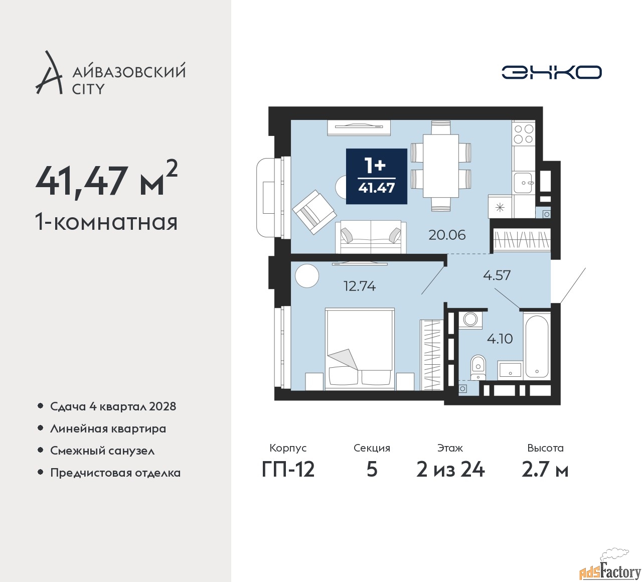 1 - комн. квартира, 41.47 м², 2/24 эт.