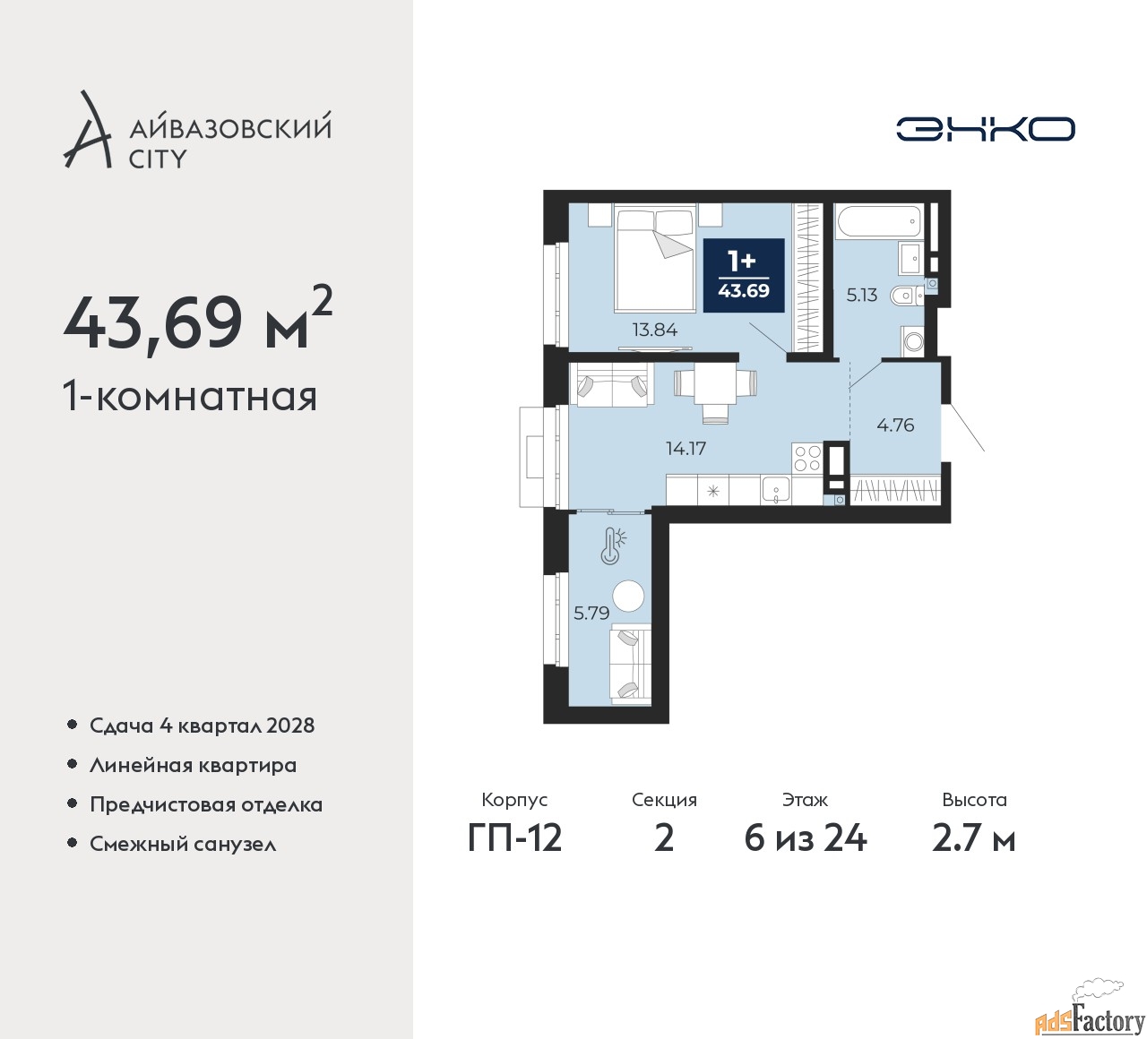1 - комн. квартира, 43.69 м², 6/24 эт.