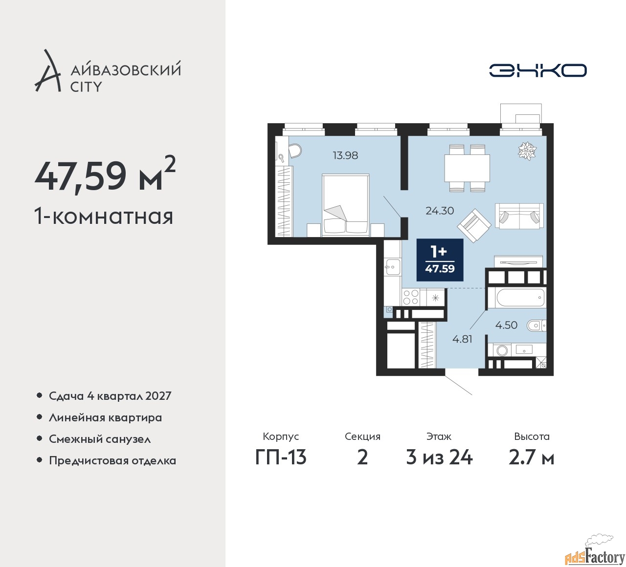 1 - комн. квартира, 47.59 м², 3/24 эт.