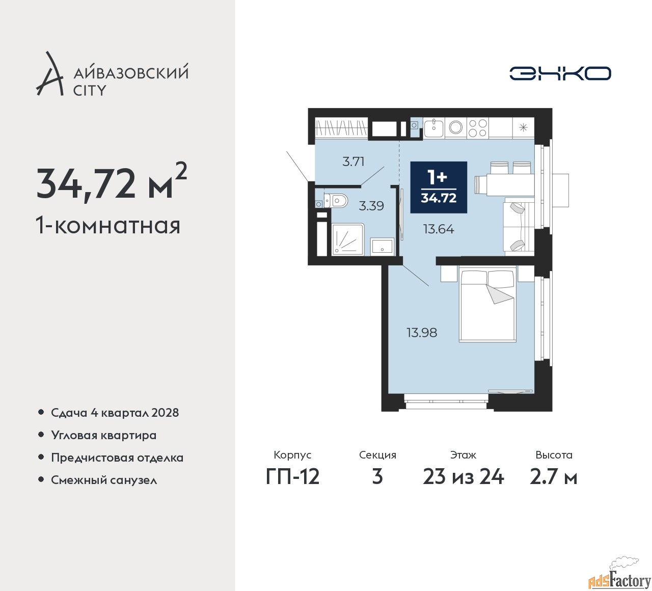 1 - комн. квартира, 34.72 м², 23/24 эт.