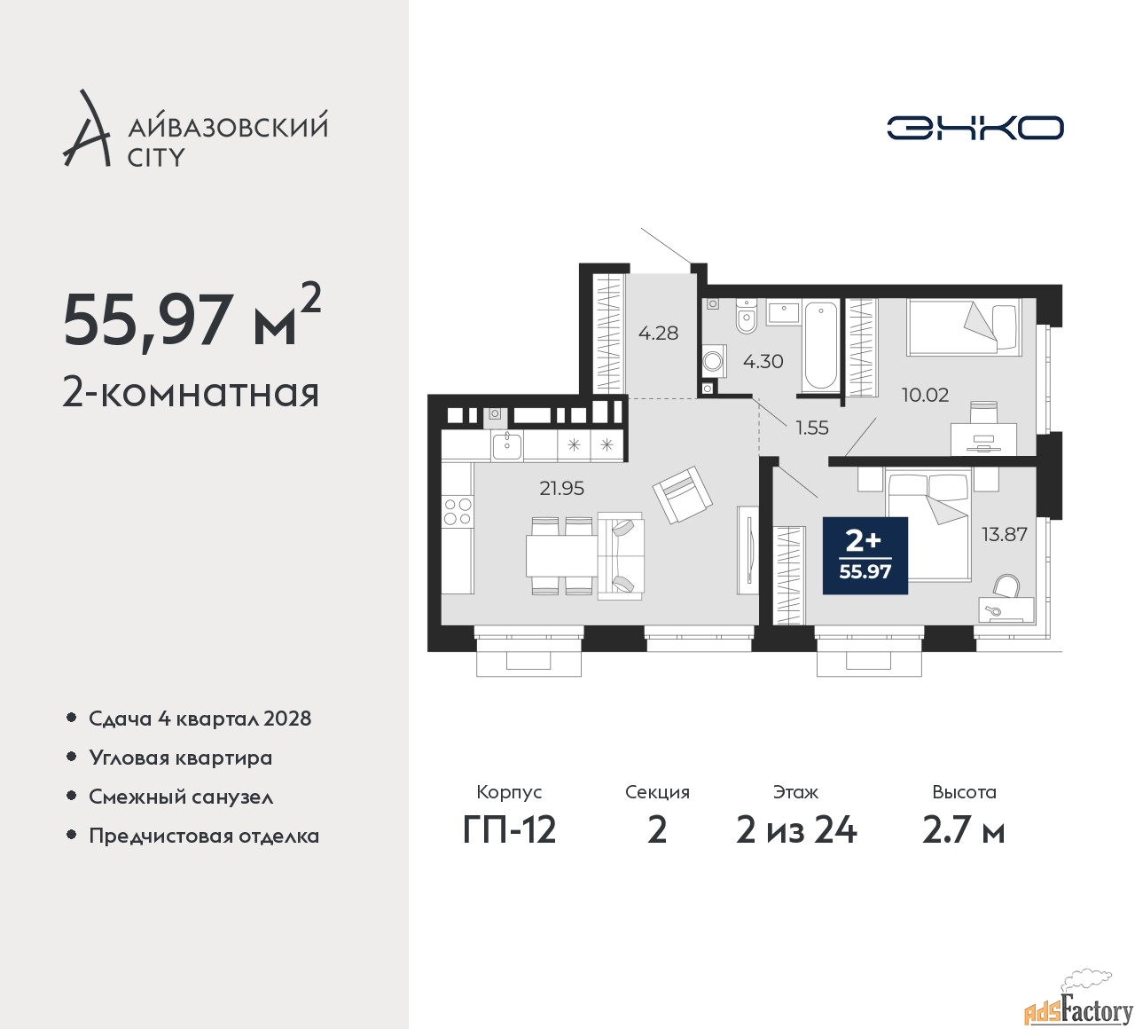 2 - комн. квартира, 55.97 м², 2/24 эт.
