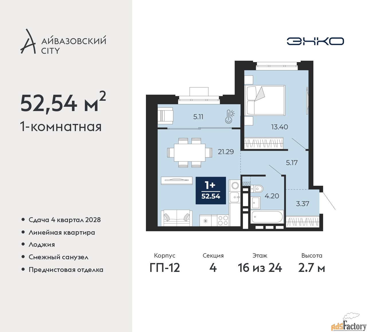 1 - комн. квартира, 52.54 м², 16/24 эт.