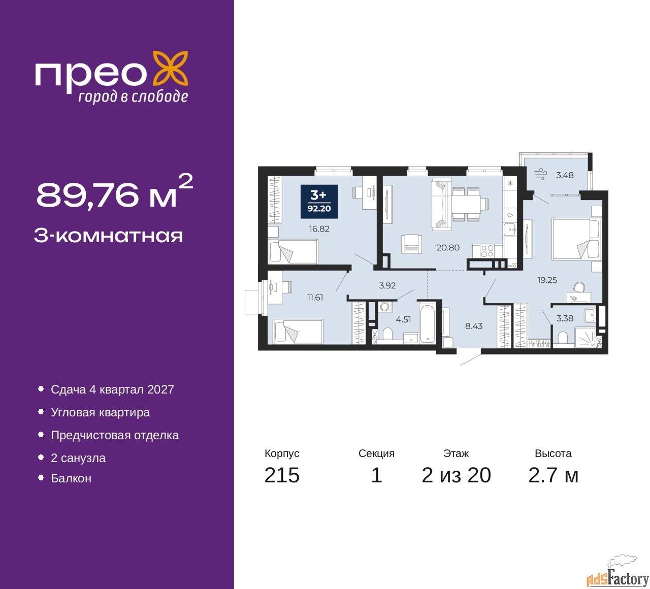 3 - комн. квартира, 89.76 м², 2/20 эт.