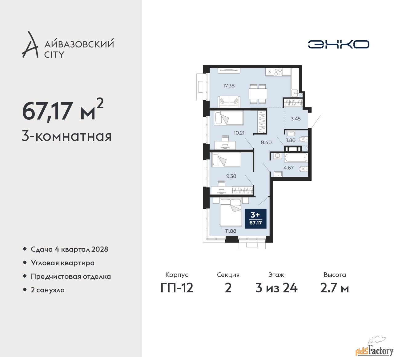 3 - комн. квартира, 67.17 м², 3/24 эт.