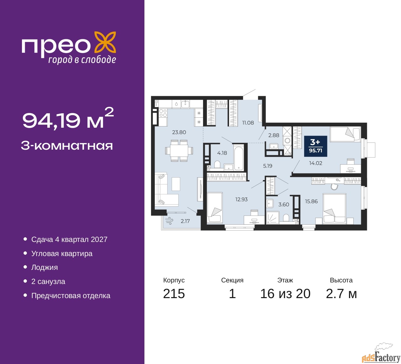 3 - комн. квартира, 94.19 м², 16/20 эт.