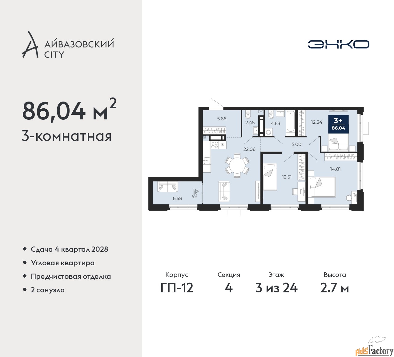 3 - комн. квартира, 86.04 м², 3/24 эт.