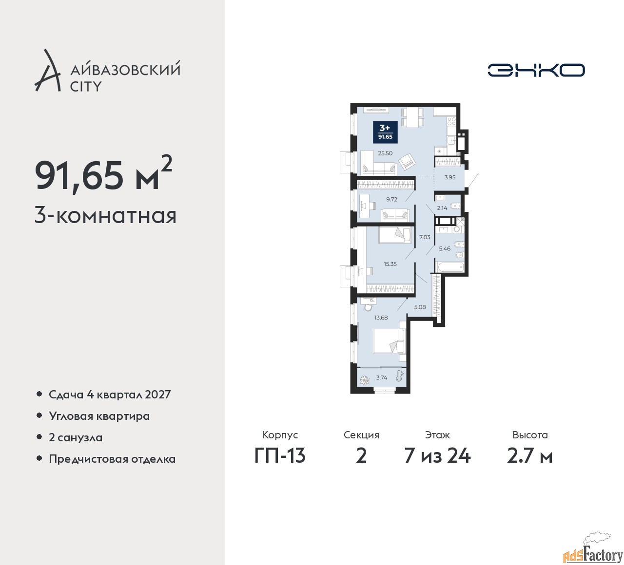 3 - комн. квартира, 91.65 м², 7/24 эт.