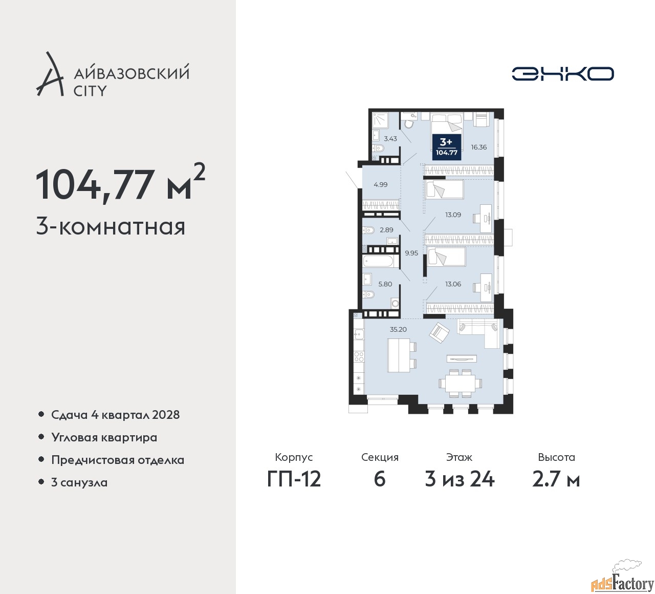 3 - комн. квартира, 104.77 м², 3/24 эт.