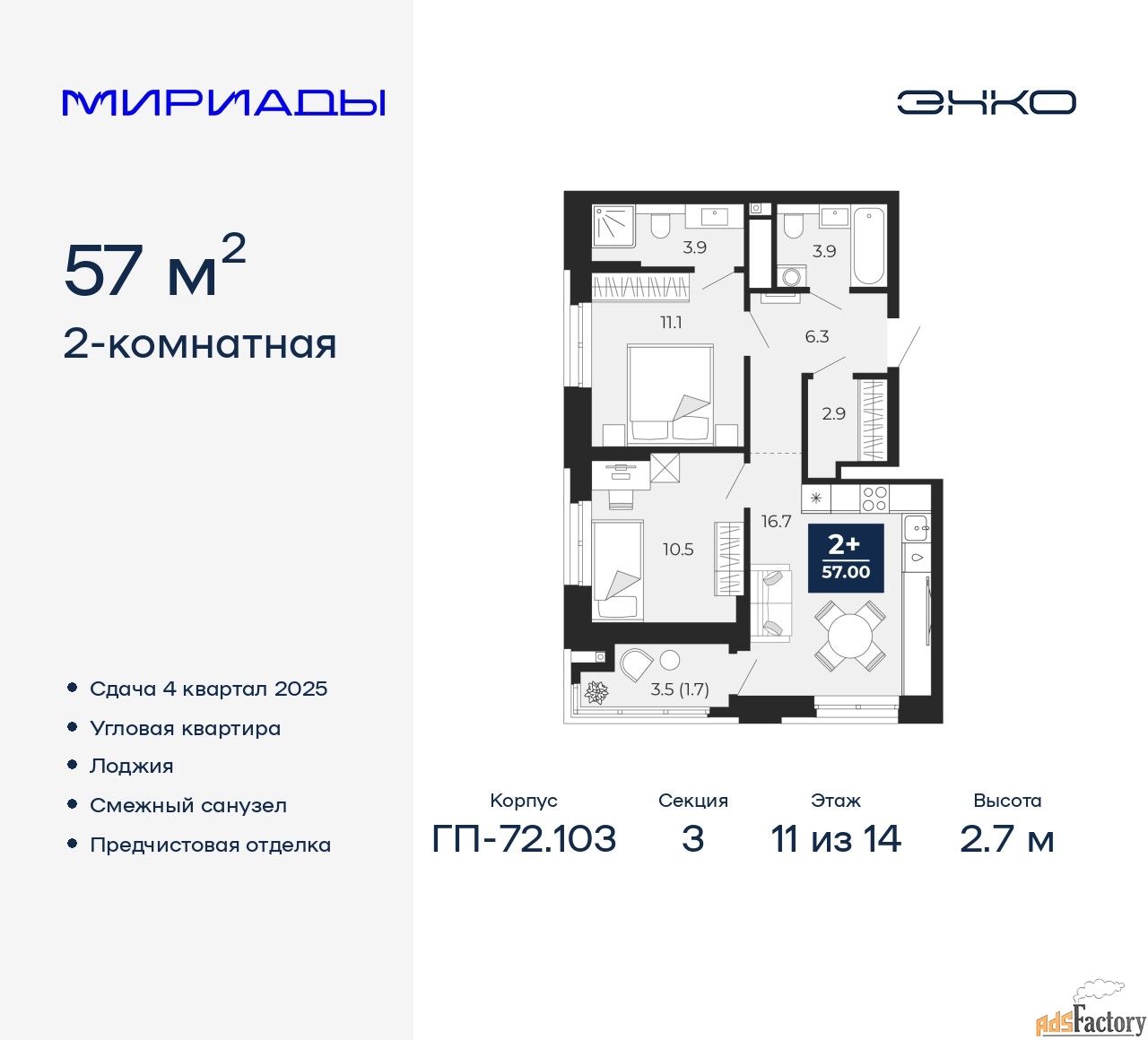 2 - комн. квартира, 57 м², 11/14 эт.