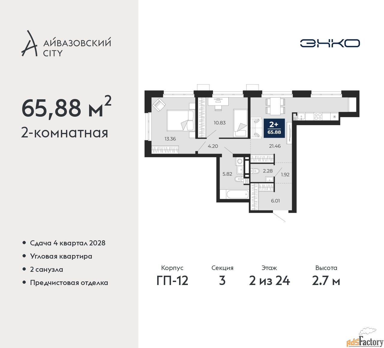 2 - комн. квартира, 65.88 м², 2/24 эт.