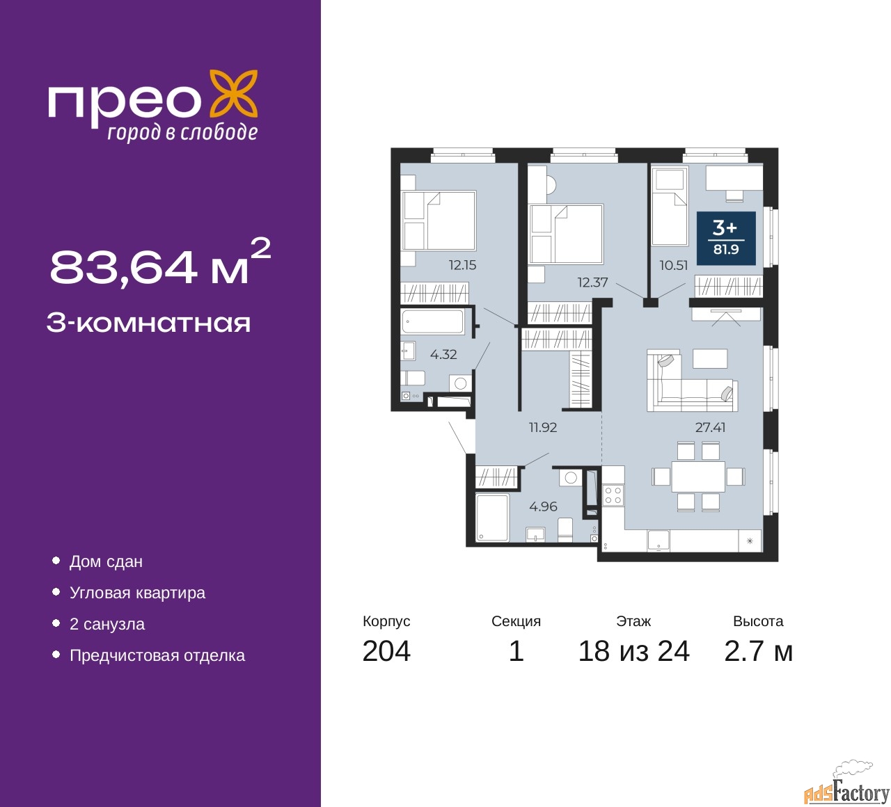 3 - комн. квартира, 83.64 м², 18/24 эт.