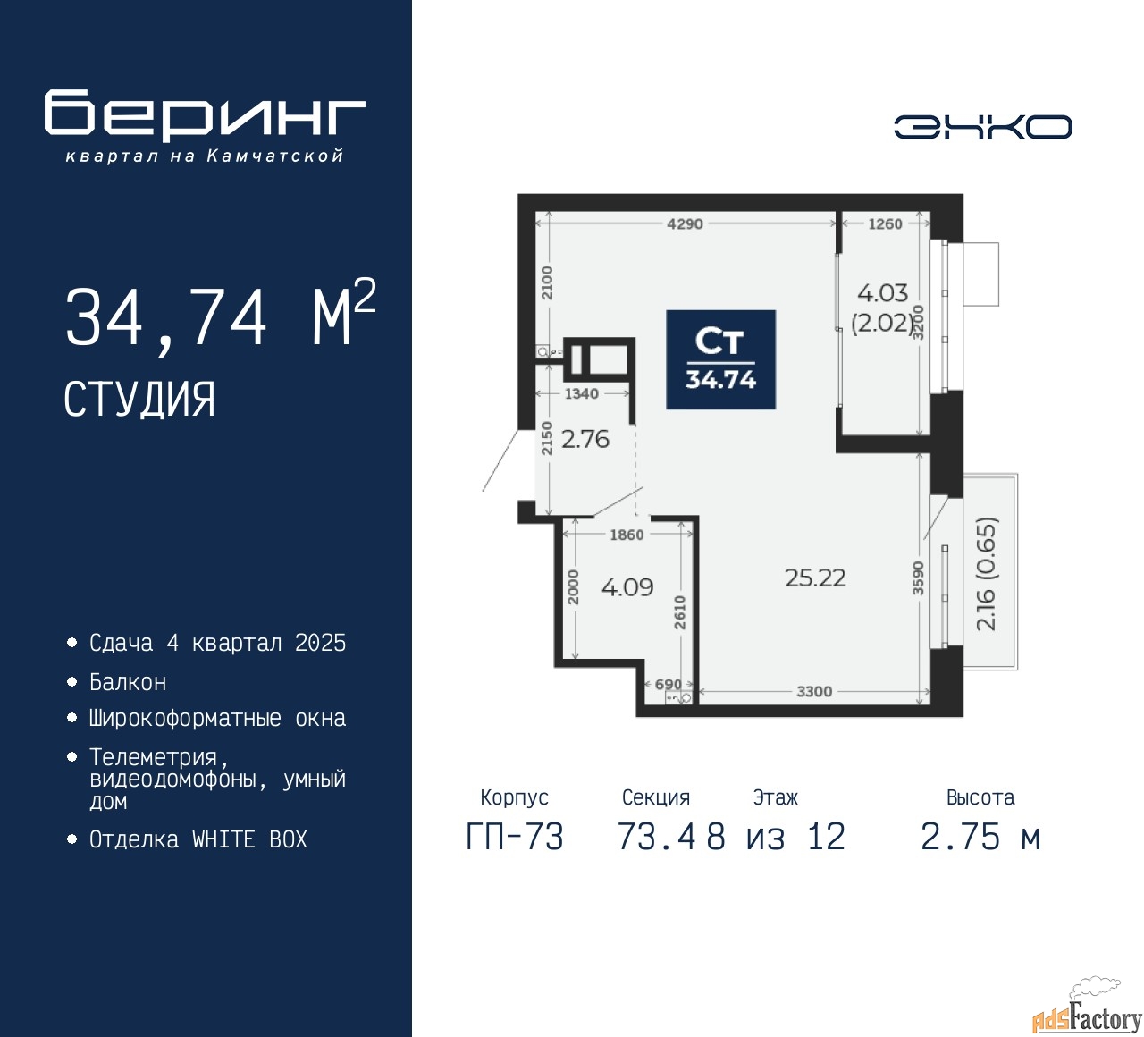 1 - комн. квартира, 34.74 м², 8/12 эт.