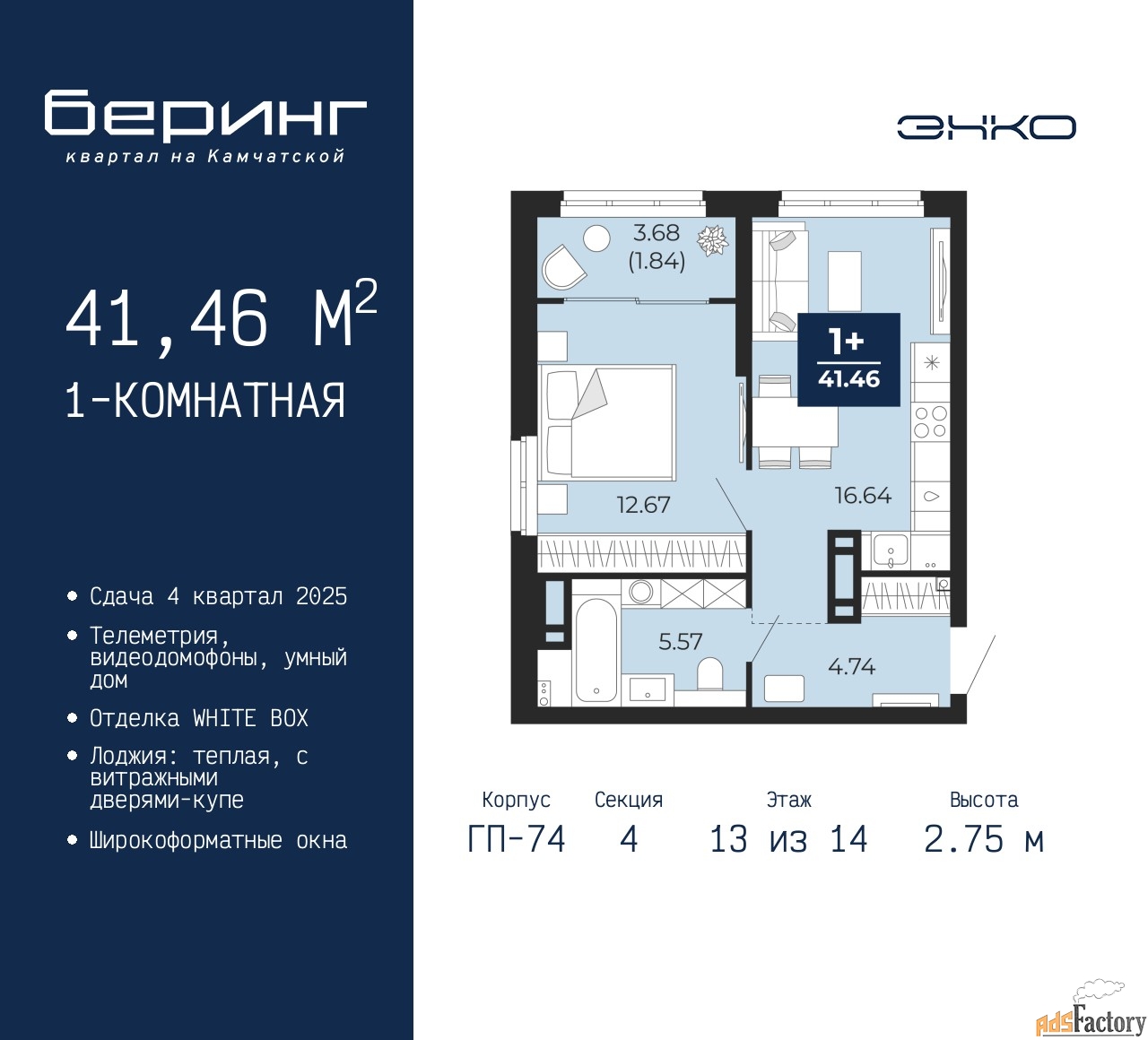 1 - комн. квартира, 41.46 м², 13/14 эт.