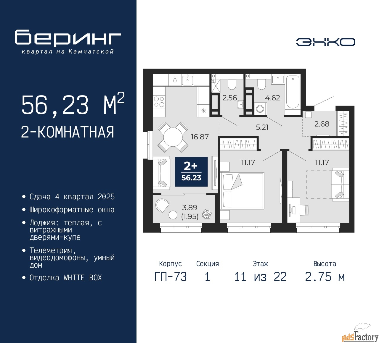2 - комн. квартира, 56.23 м², 11/22 эт.