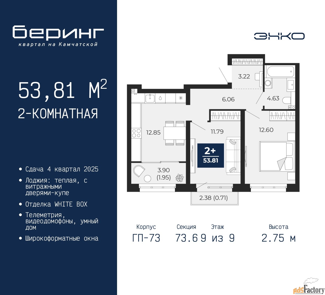 2 - комн. квартира, 53.81 м², 9/9 эт.