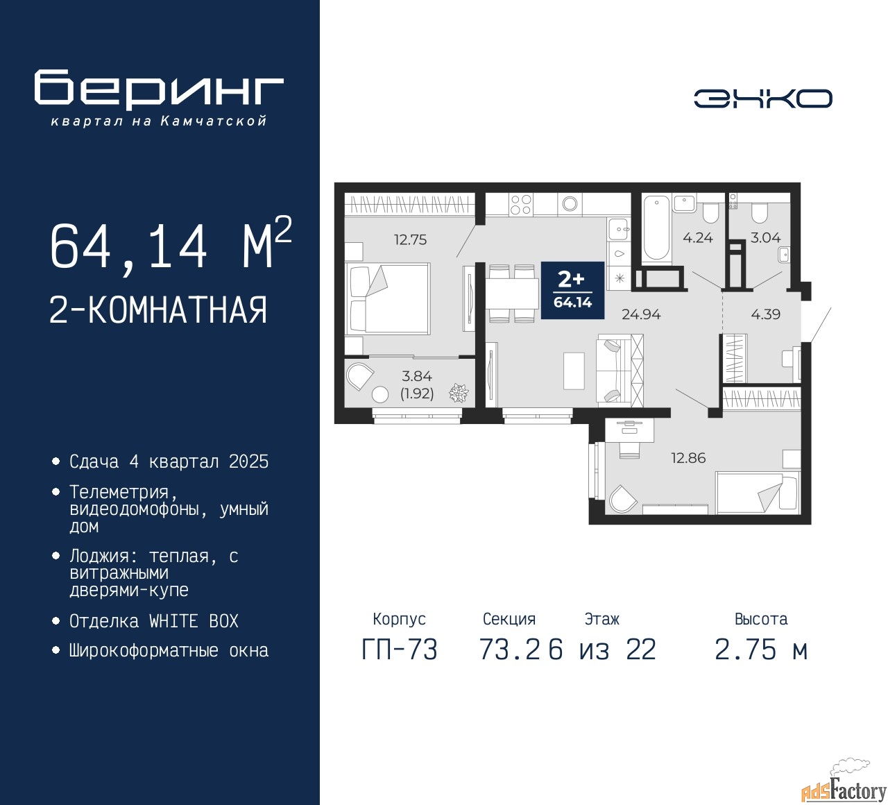 2 - комн. квартира, 64.14 м², 6/22 эт.