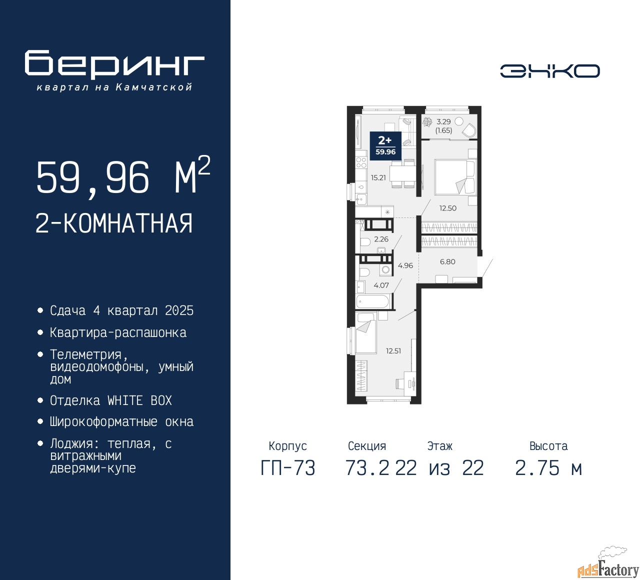 2 - комн. квартира, 59.96 м², 22/22 эт.