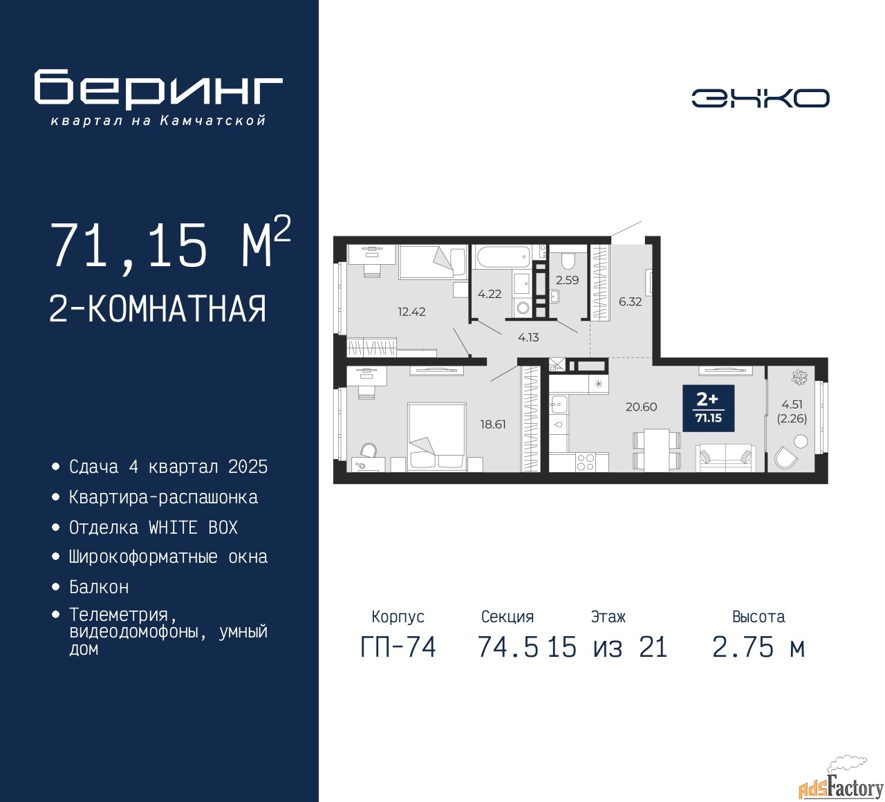2 - комн. квартира, 71.15 м², 15/21 эт.