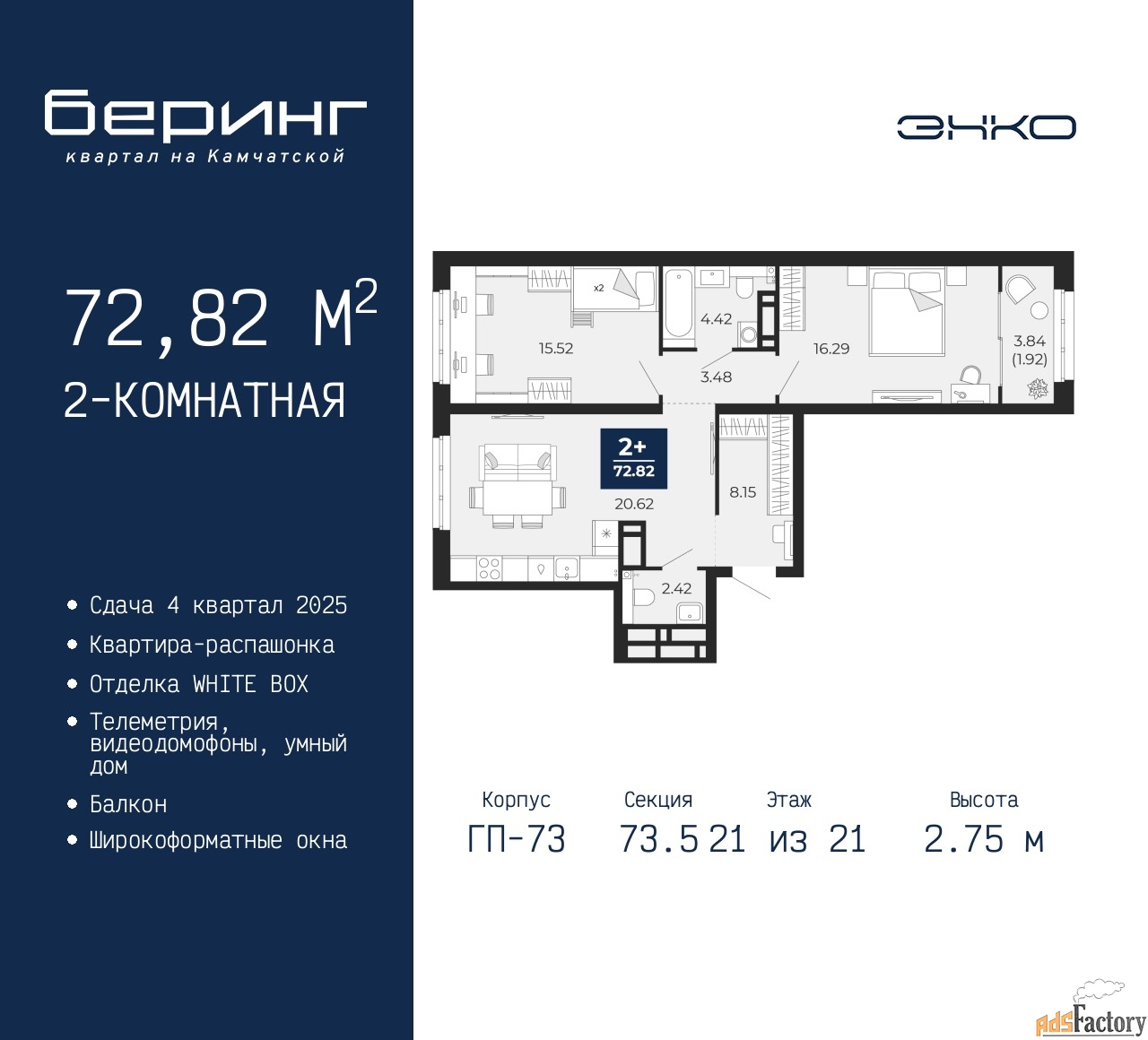 2 - комн. квартира, 72.82 м², 21/21 эт.
