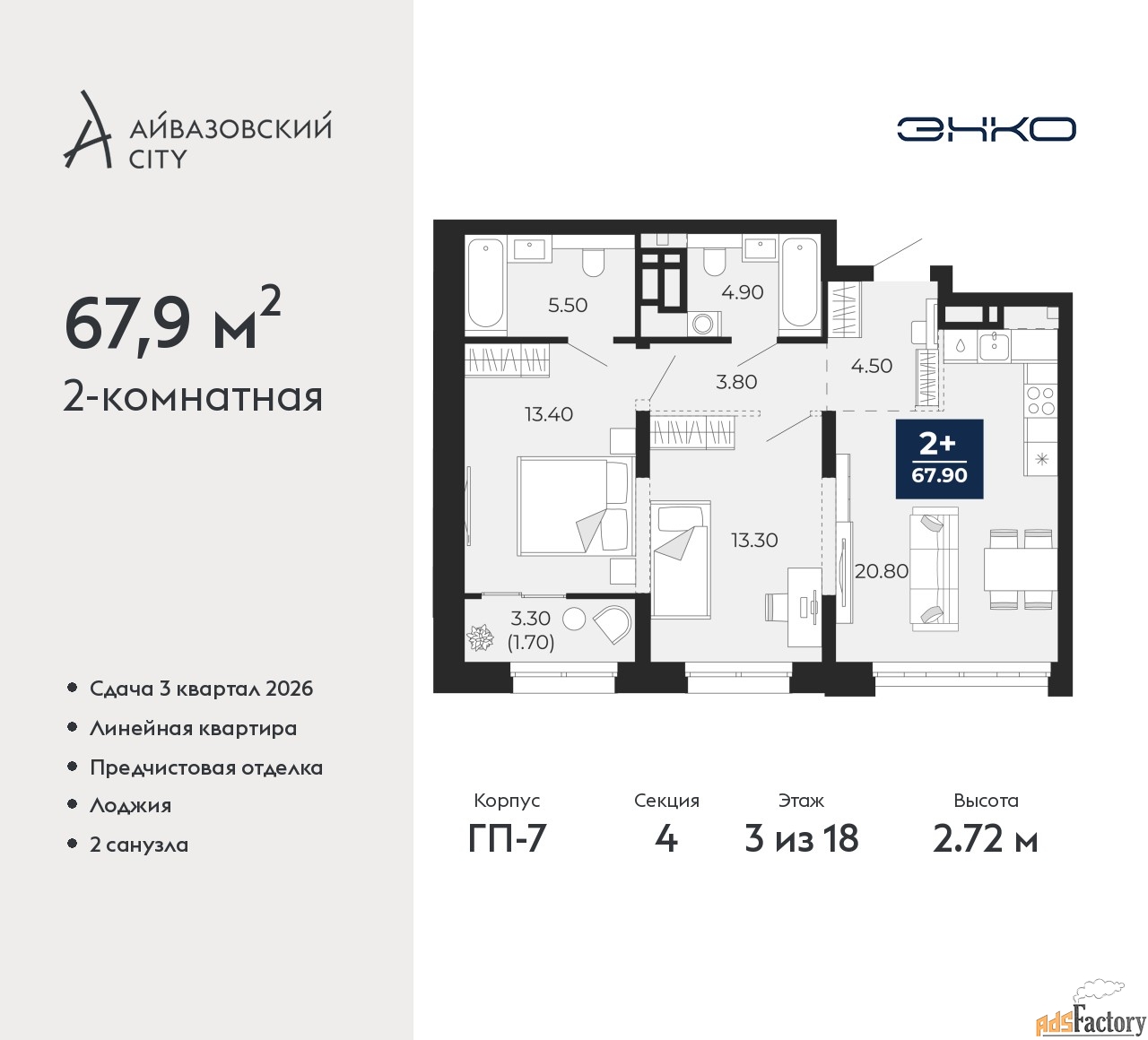 2 - комн. квартира, 67.9 м², 3/18 эт.