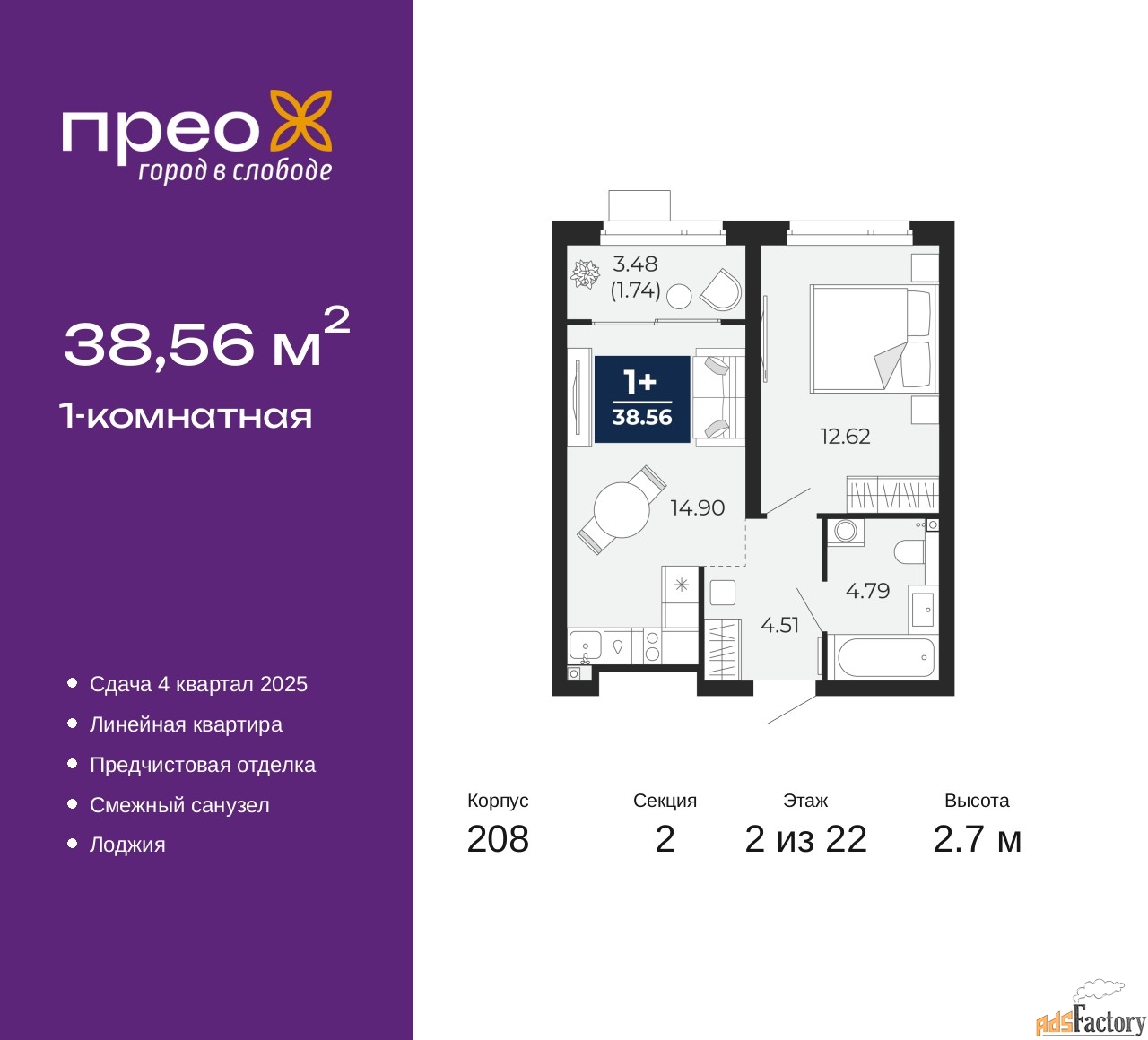 1 - комн. квартира, 38.56 м², 2/22 эт.