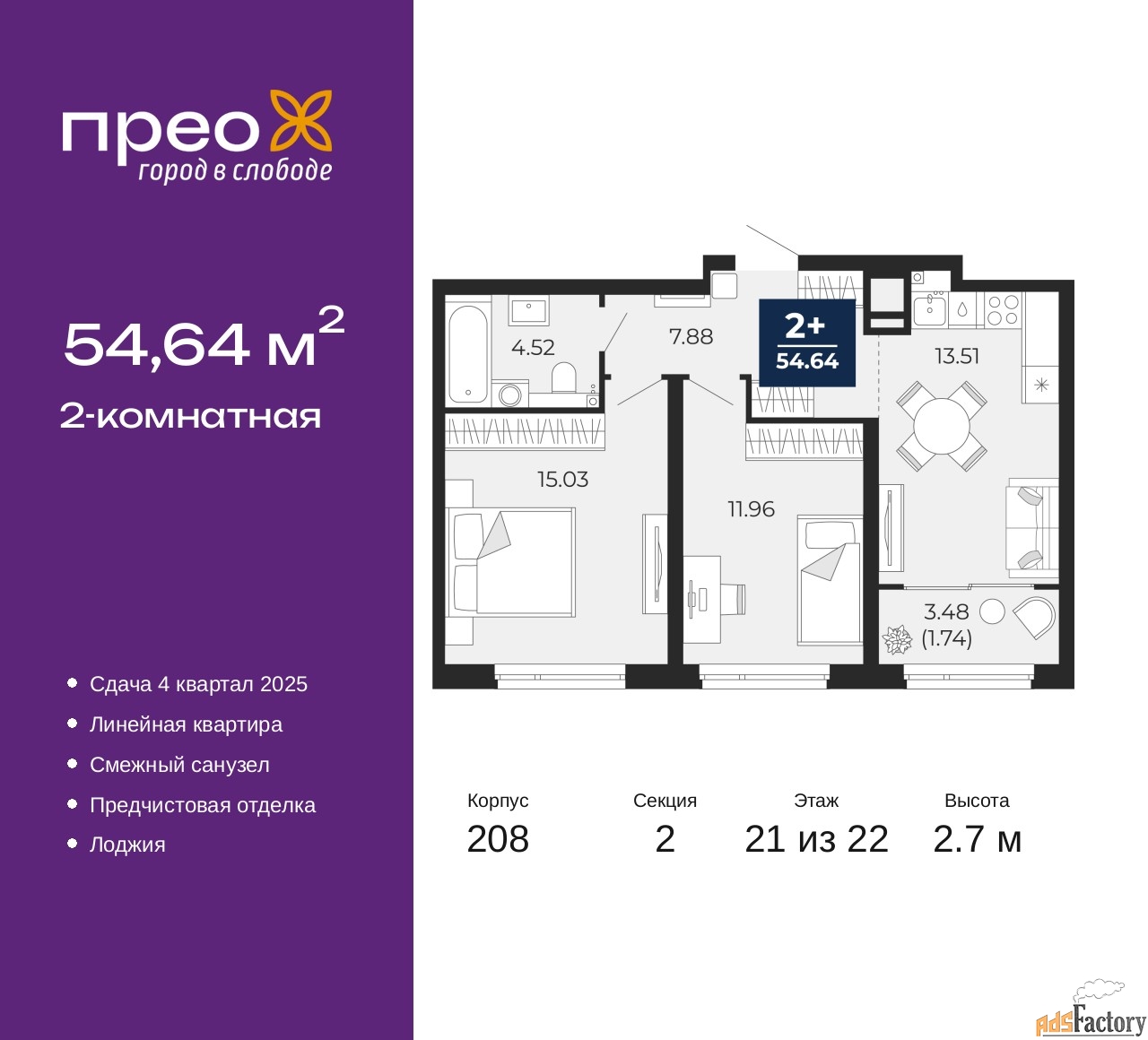 2 - комн. квартира, 54.64 м², 21/22 эт.