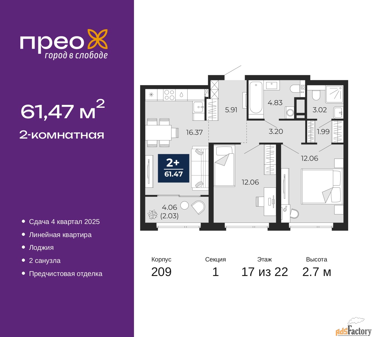 2 - комн. квартира, 61.47 м², 17/22 эт.