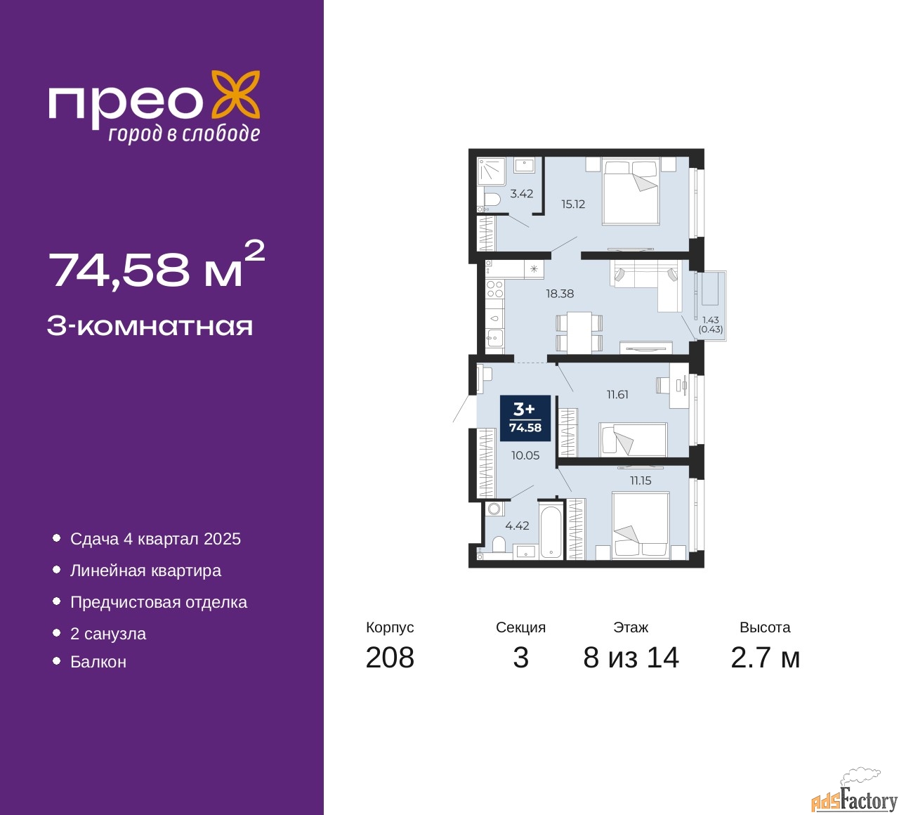 3 - комн. квартира, 74.58 м², 8/14 эт.