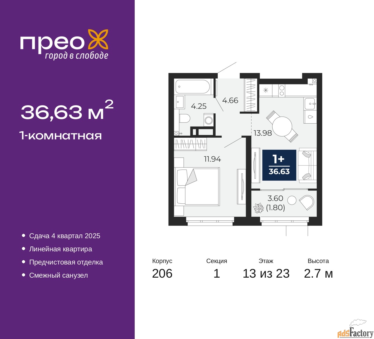 1 - комн. квартира, 36.63 м², 13/23 эт.