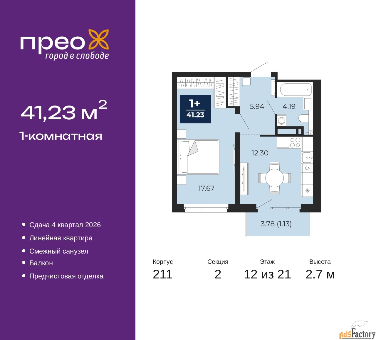 1 - комн. квартира, 41.23 м², 12/21 эт.