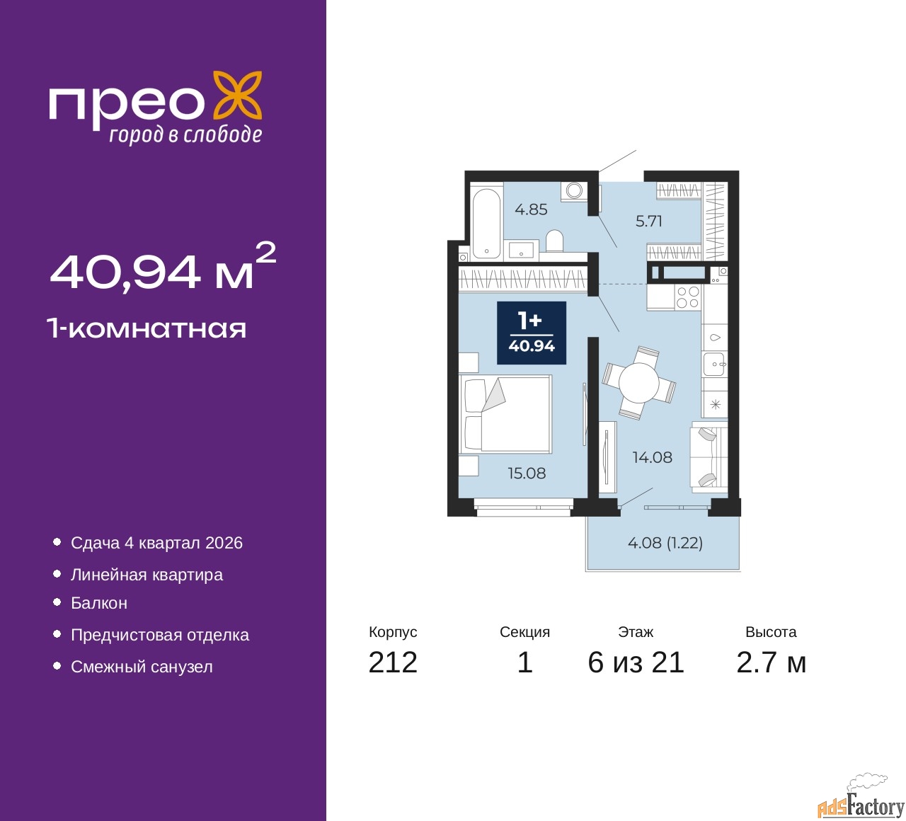 1 - комн. квартира, 40.94 м², 6/21 эт.