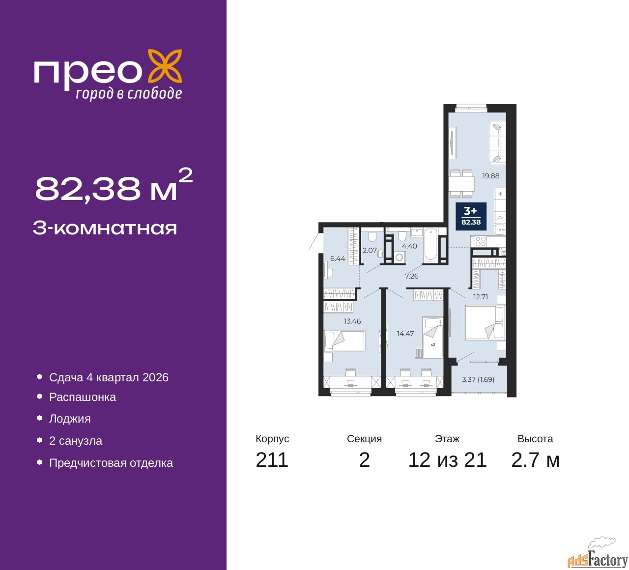 3 - комн. квартира, 82.38 м², 12/21 эт.