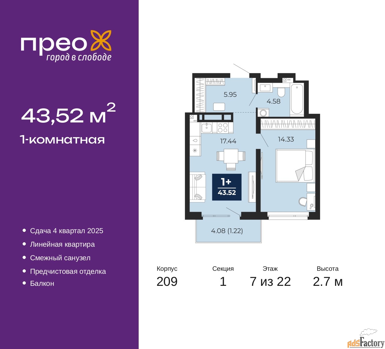 1 - комн. квартира, 43.52 м², 7/22 эт.