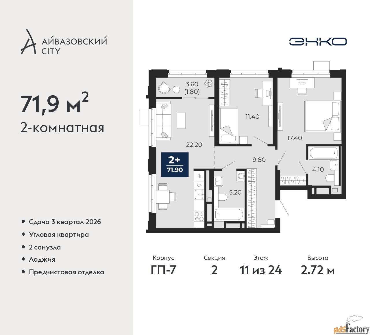2 - комн. квартира, 71.9 м², 11/24 эт.