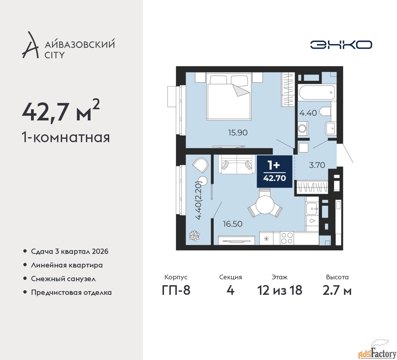1 - комн. квартира, 42.7 м², 12/18 эт.