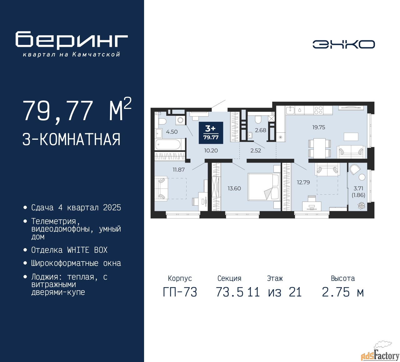 3 - комн. квартира, 79.77 м², 11/21 эт.