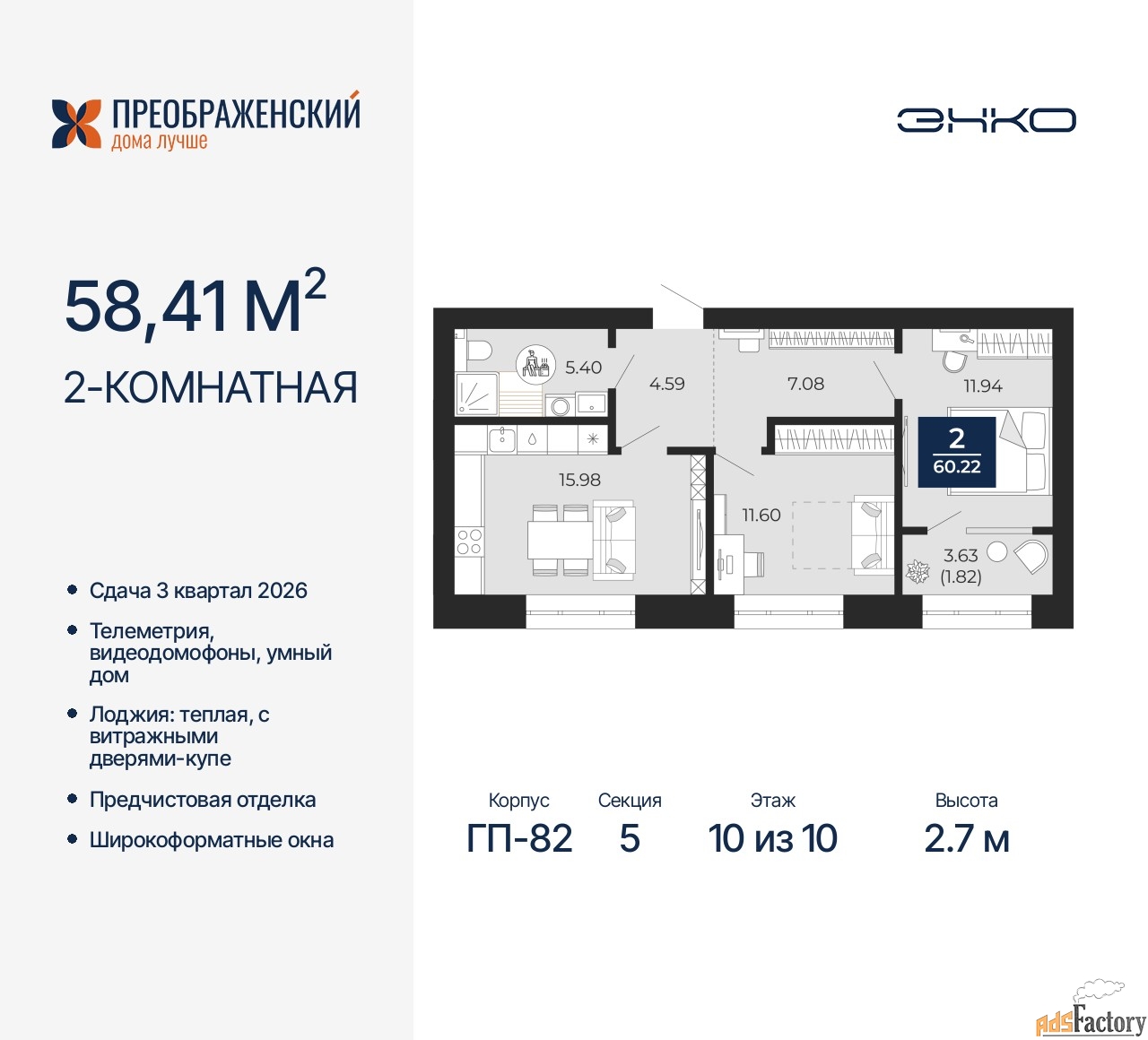 2 - комн. квартира, 58.41 м², 10/10 эт.
