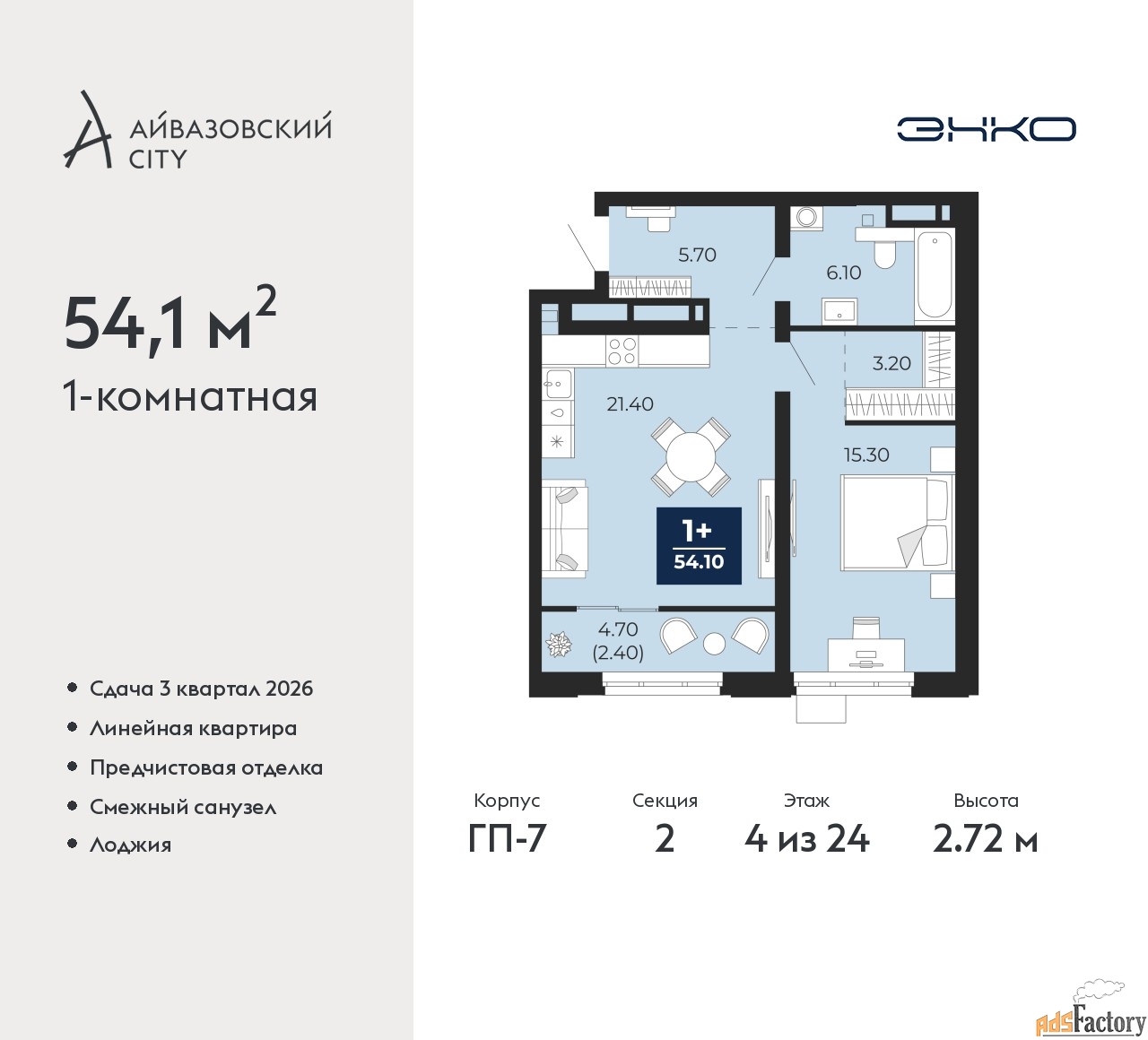 1 - комн. квартира, 54.1 м², 4/24 эт.