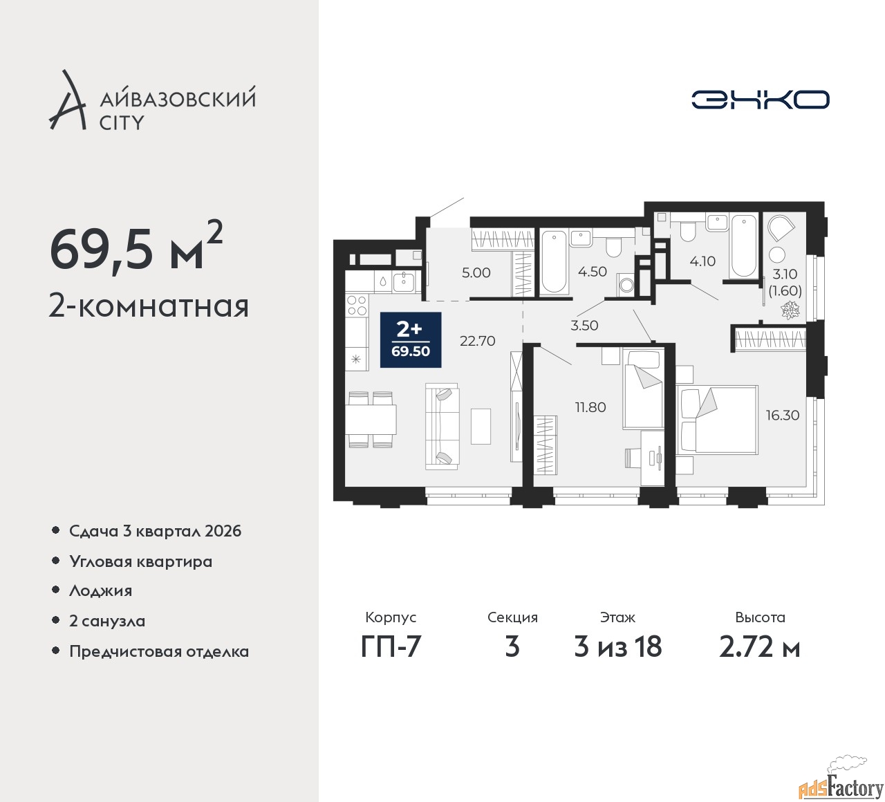2 - комн. квартира, 69.5 м², 3/18 эт.