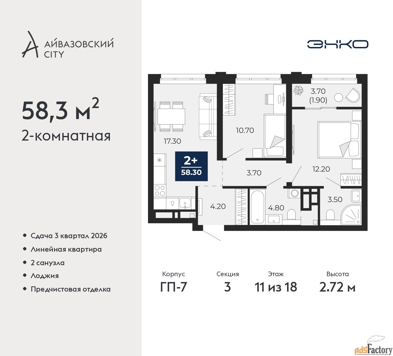 2 - комн. квартира, 58.3 м², 11/18 эт.