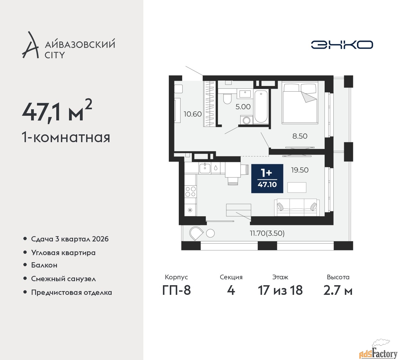 1 - комн. квартира, 47.1 м², 17/18 эт.