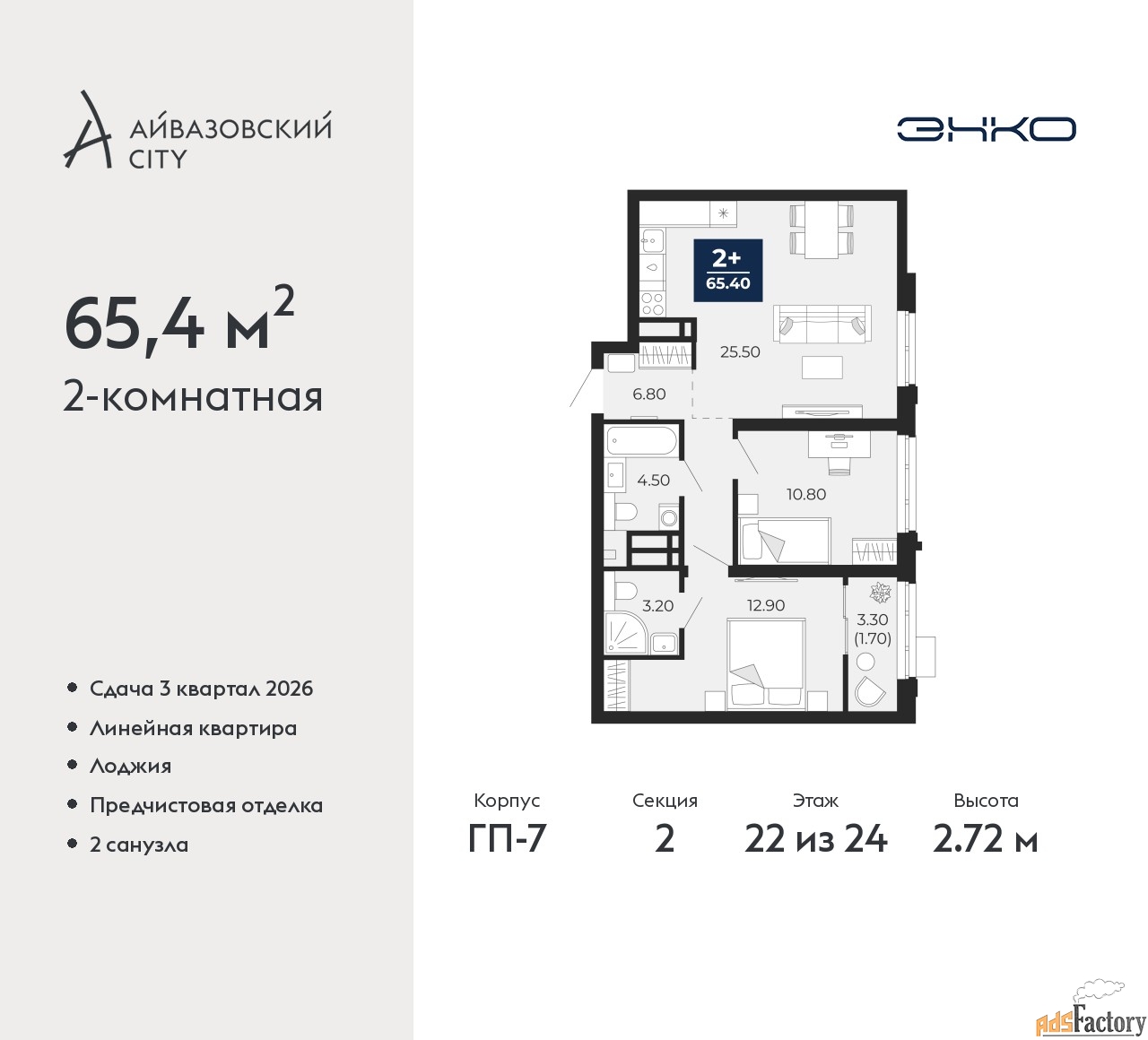 2 - комн. квартира, 65.4 м², 22/24 эт.