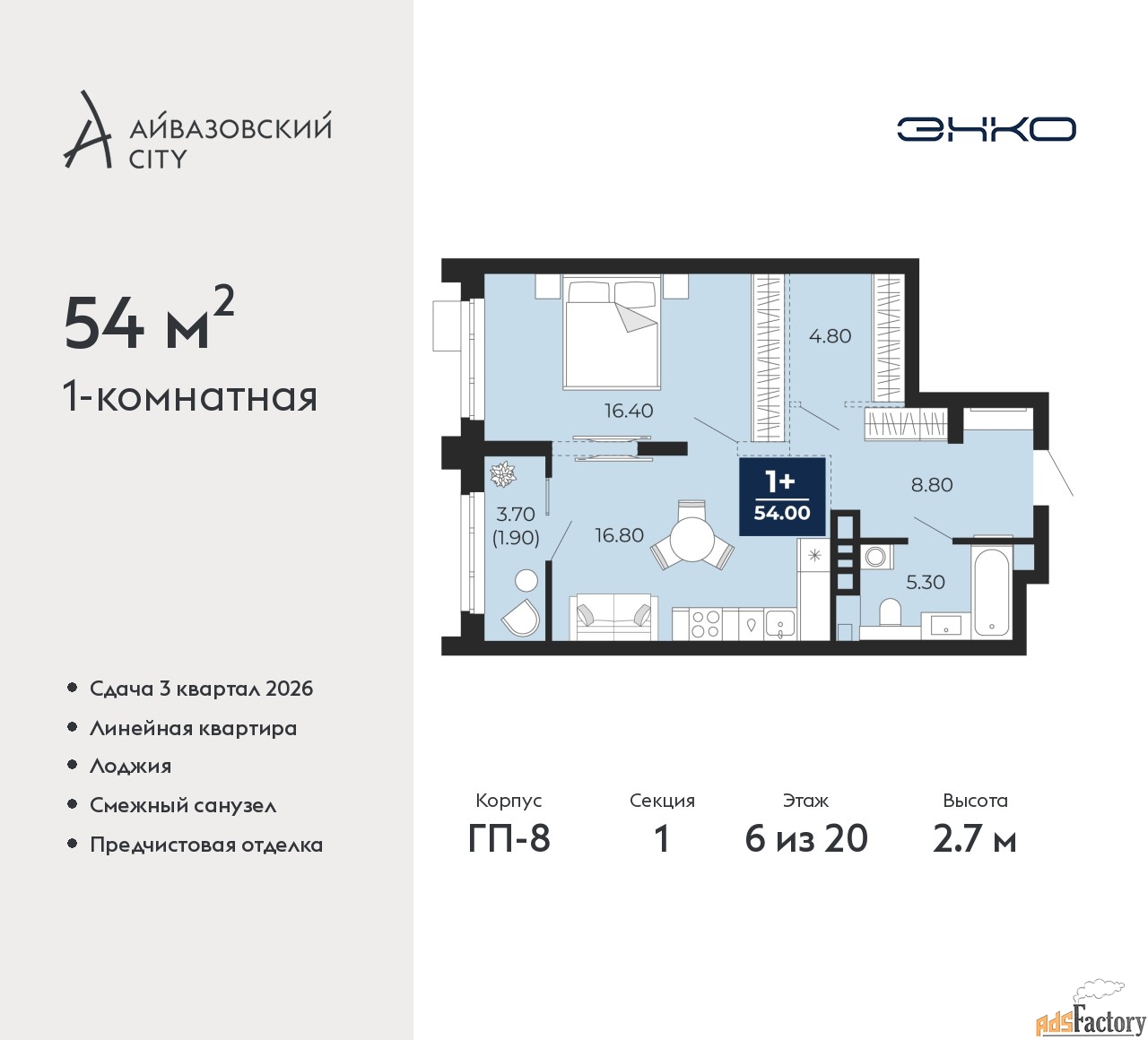 1 - комн. квартира, 54 м², 6/20 эт.